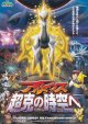 ポケットモンスター　ダイヤモンド＆パール幻影の覇者ゾロアーク