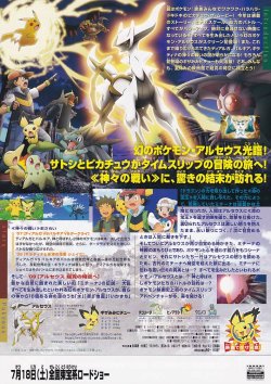 画像2: ポケットモンスター　ダイヤモンド＆パール　アルセウス超克の時空へ