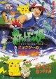ポケットモンスター ミュウツーの逆襲／ピカチュウのなつやすみ