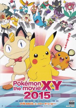 画像2: ポケモン・ザ・ムービーXY 輪の超魔神フーパ
