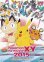 画像2: ポケモン・ザ・ムービーXY 輪の超魔神フーパ (2)