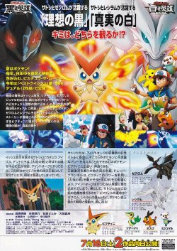 画像2: ポケットモンスター ベストウイッシュ ビクティニと黒き英雄ゼクロム