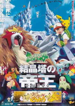 画像1: ポケットモンスター結晶塔の帝王