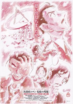 画像1: 名探偵コナン隻眼の残像