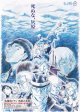 名探偵コナン黒鉄の魚影