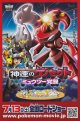 ポケットモンスター ベストウイッシュ 神速のゲノセクト ミュウツー覚醒