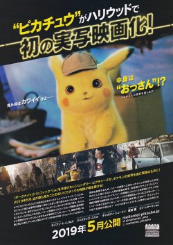 画像2: 名探偵ピカチュウ