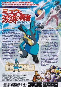 画像2: ポケットモンスター アドバンスジェネレーション ミュウと波導の勇者ルカリオ