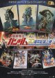 機動戦士ガンダム30周年記念上映