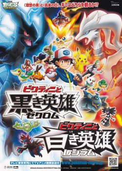 画像1: ポケットモンスター ベストウイッシュ ビクティニと黒き英雄ゼクロム