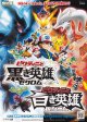 ポケットモンスター ベストウイッシュ ビクティニと黒き英雄ゼクロム