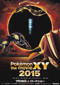 画像1: ポケモン・ザ・ムービーXY 輪の超魔神フーパ