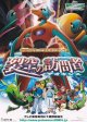 ポケットモンスター アドバンスジェネレーション烈空の訪問者デオキシス