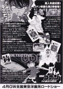 画像2: 名探偵コナン14番目の標的