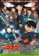 名探偵コナン11人目のストライカー