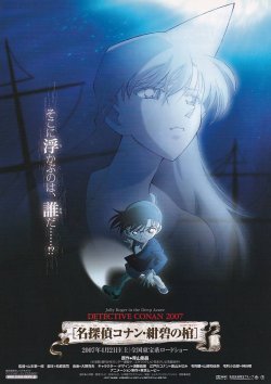 画像1: 名探偵コナン紺碧の棺