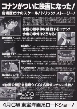 画像2: 名探偵コナン時計じかけの摩天楼