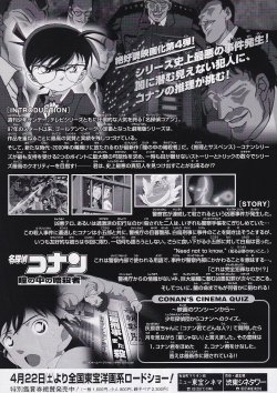 画像2: 名探偵コナン瞳の中の暗殺者