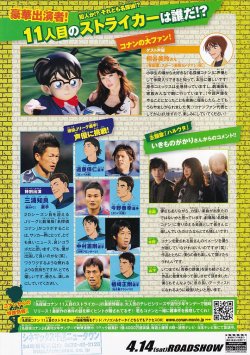 画像2: 名探偵コナン11人目のストライカー
