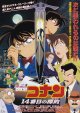 名探偵コナン14番目の標的