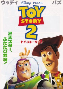 画像1: トイ・ストーリー２