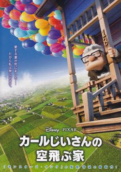 画像1: カールじいさんの空飛ぶ家