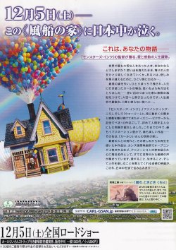 画像2: カールじいさんの空飛ぶ家