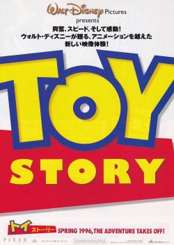 画像1: トイ・ストーリー