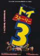 トイ・ストーリー３(タイプ別2種あり)
