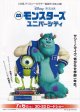 モンスターズ・ユニバーシティ(タイプ別2種あり)