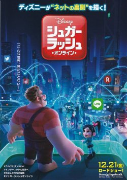 画像1: シュガー・ラッシュ オンライン