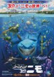 ファインディング・ニモ3D
