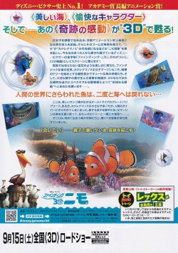 画像2: ファインディング・ニモ3D