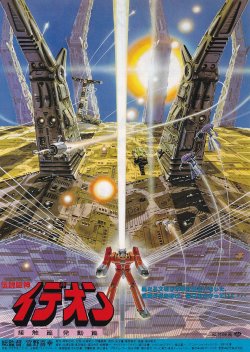 画像1: 伝説巨神イデオン
