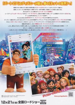 画像2: シュガー・ラッシュ オンライン