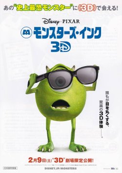 画像1: モンスターズ・インク3D