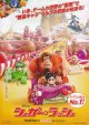 シュガー・ラッシュ(タイプ別2種あり)