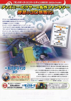 画像2: モンスターズ・インク3D