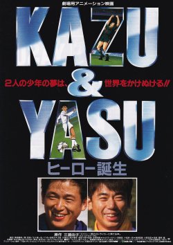 画像1: KAZU&YASUヒーロー誕生