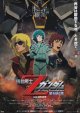 機動戦士ZガンダムA New Translation星を継ぐ者