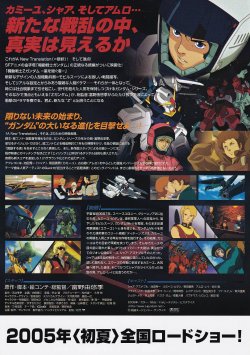 画像2: 機動戦士ZガンダムA New Translation星を継ぐ者