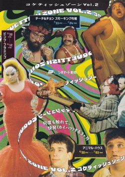 画像1: ピンク・フラミンゴ／アニマル・ハウス／チーチ＆チョン スモーキング作戦(25年公開版)