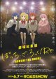 劇場総集編ぼっち・ざ・ろっく！Re:(タイプ別2種あり)