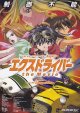 eX-D eX-DRIVER エクスドライバー(タイプ別2種あり)