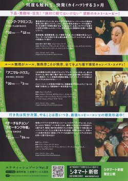 画像2: ピンク・フラミンゴ／アニマル・ハウス／チーチ＆チョン スモーキング作戦(25年公開版)