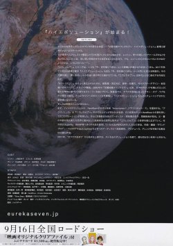 画像2: 交響詩篇エウレカセブン　ハイエボリューション1