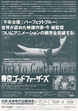 画像2: 東京ゴッドファーザーズ