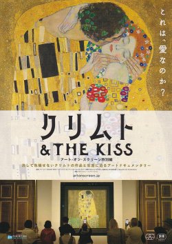 画像1: クリムト＆THE KISSアート・オン・スクリーン特別編