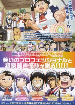 画像2: 僕とロボコ
