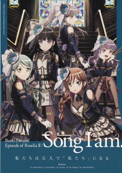画像1: Song I am! Episode of Roselia II：Song I am.